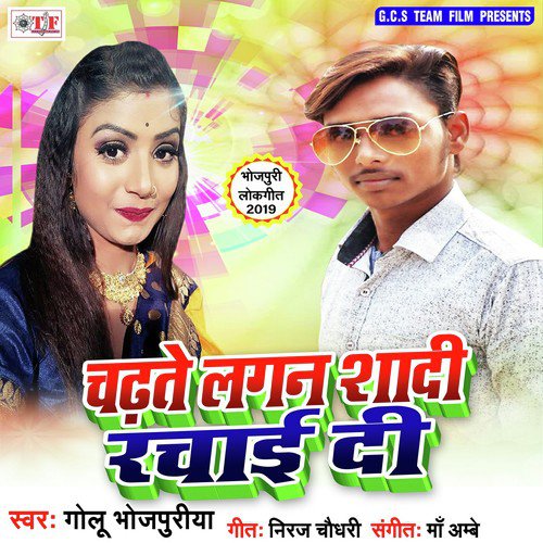 Golu Bhojpuriya Songs MP3 Download